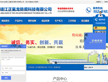 Tablet Screenshot of jszflff.com